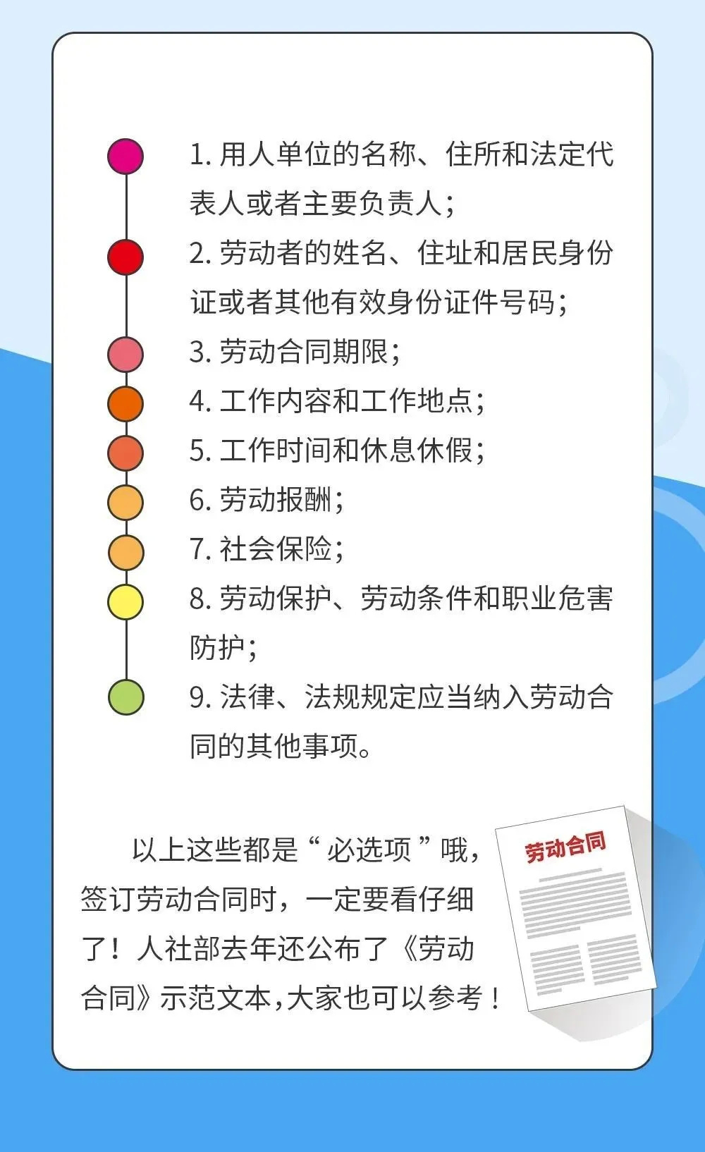 【提示】签订劳动合同时的这些必备条款，你了解吗？