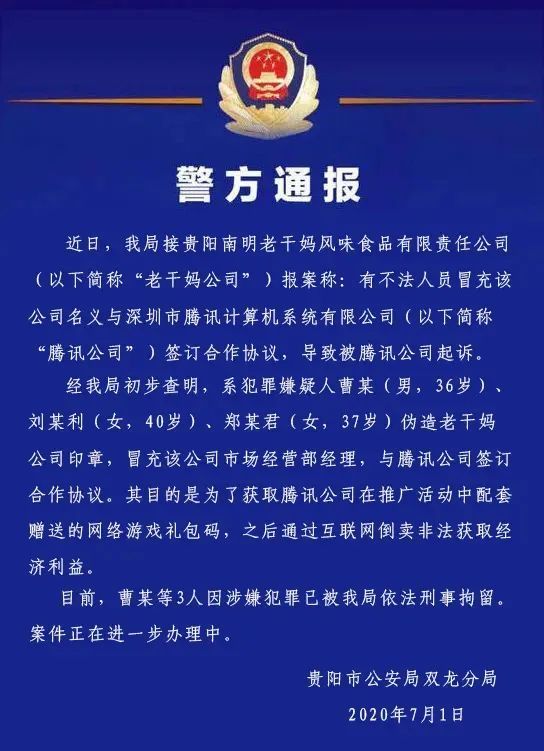 腾讯状告老干妈