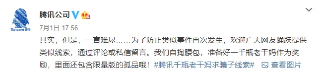 腾讯状告老干妈
