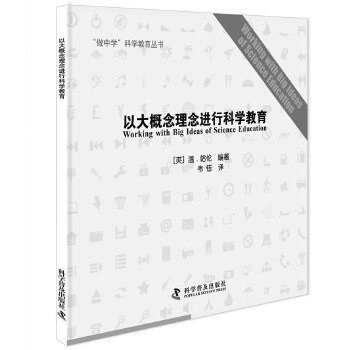 大概念教学中大概念深入解析